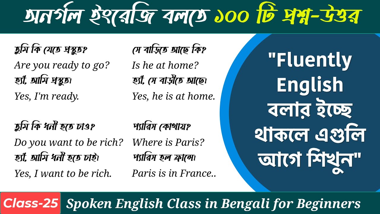 অনর্গল ইংরেজি বলতে ১০১ টি প্রশ্ন-উত্তর || 101 Daily use Questions-Answers || Spoken English Bangla