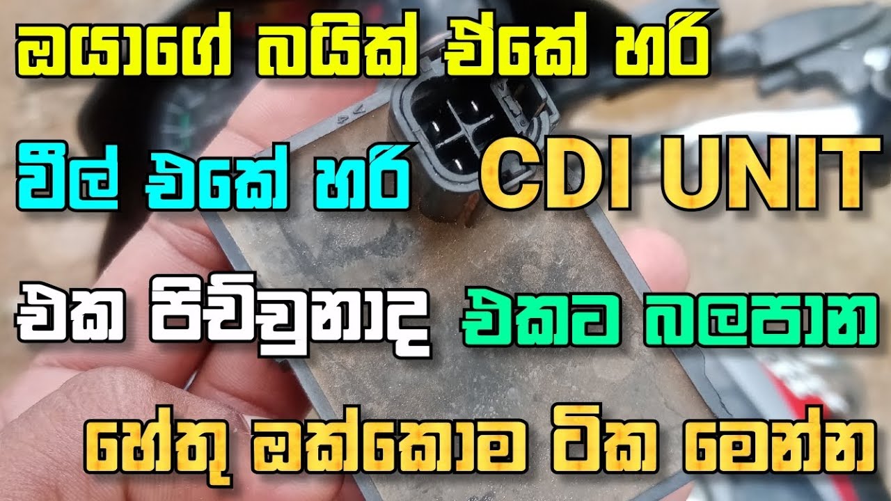 Cdi Unit එක පිච්චුනාද ? නිකම් සල්ලි වියදම් කරන්න එපා බලන්න මේක Piston With Anu Bro