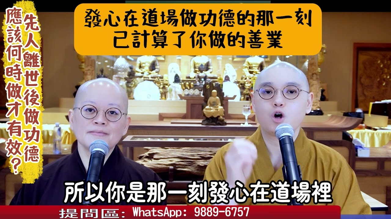 【估理悟到】第19集 「那個才是迴向先亡的