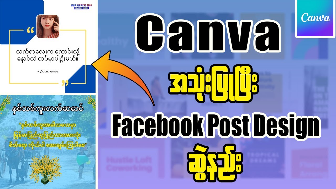 Canva အသုံးပြုပြီး Design ဆွဲနည်း | Canva အသုံးပြုနည်း
