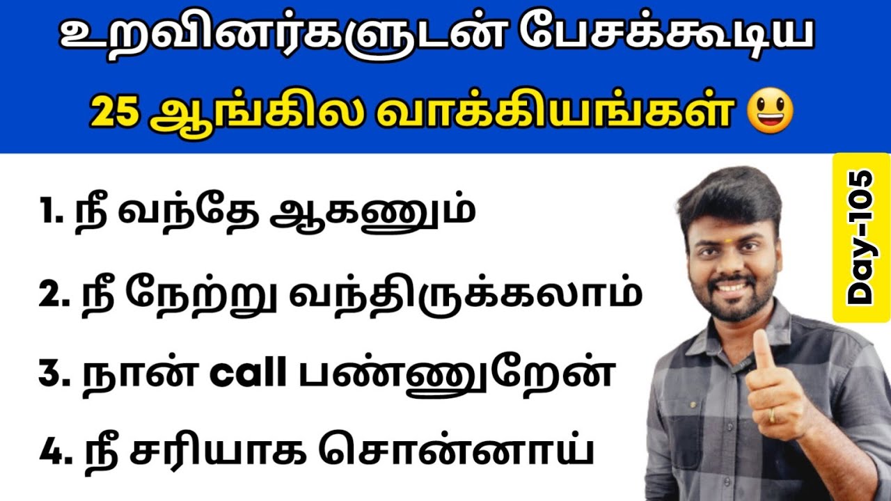 25 Simple English Sentences For Daily Use | Spoken English Class in Tamil | English Pesa Aasaya |