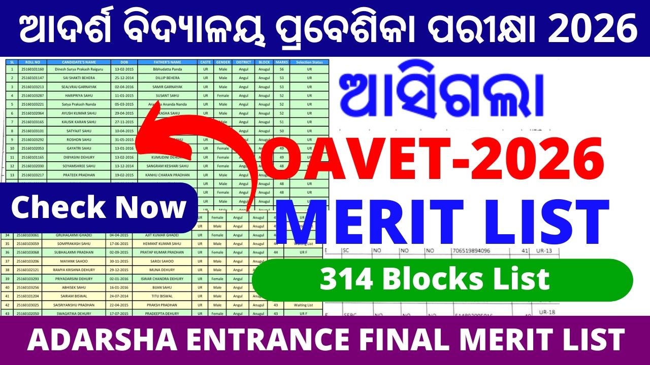 OAVS Merit list | How to check odisha adarsha vidyalaya merit list and cut off marks step by step