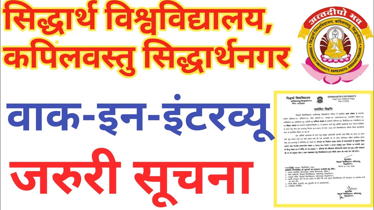 University Interview Notice 😊//University Interview Latest News Today//Siddharth University Notice