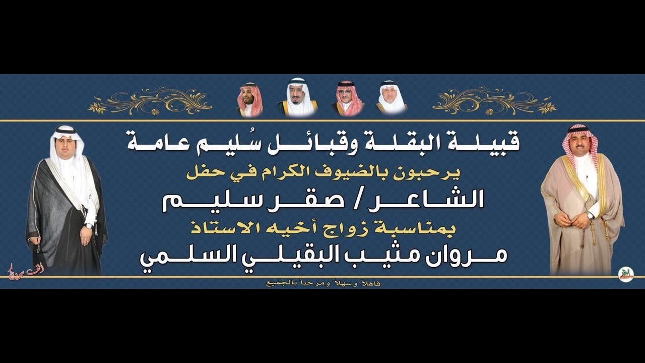الاستقبال في حفل الشاعر صقر سليم بمناسبة زواج أخية الأستاذ مروان مثيب البقيلي 26-5-1438 قاعة نورا