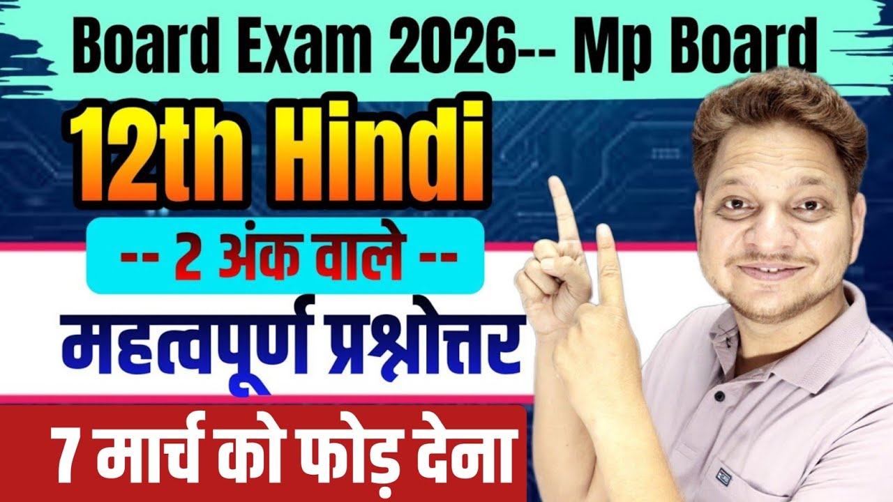 Imp Question Answer Class-12th Hindi MP Board | 2 अंक वाले महत्वपूर्ण प्रश्नोत्तर Class-12th Hindi 