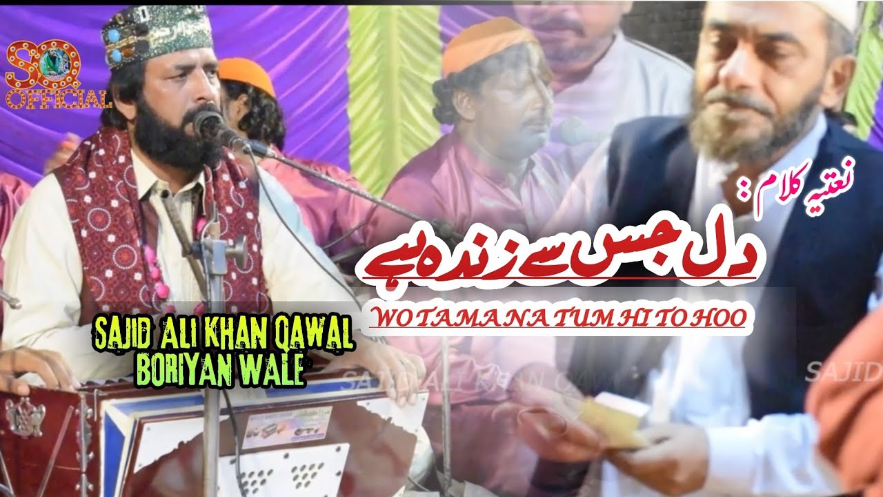 NEW NAAT 2023 - DILL JIS SE ZINDA HAI - WO TAMANA TUM HI TO HOO - SAJDI ALI KHAN QAWAL