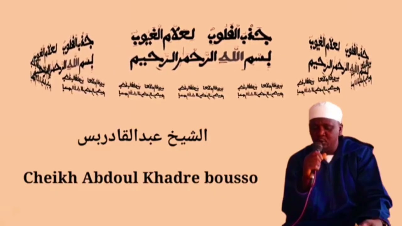 Radiass khassida jazboul khoulob cheikh Abdoul Khadre bousso 