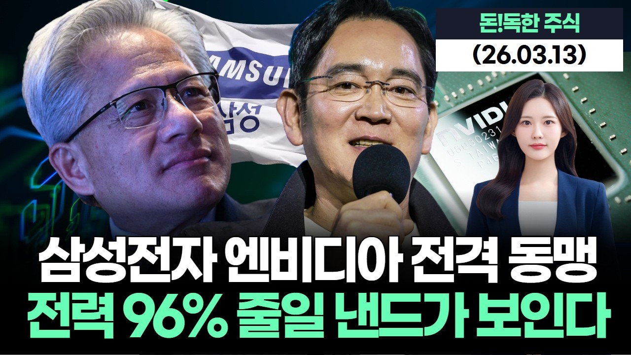 삼성전자와 엔비디아가 낸드 판을 바꾼다…전력 96% 줄일 기술에 속도를 낸다