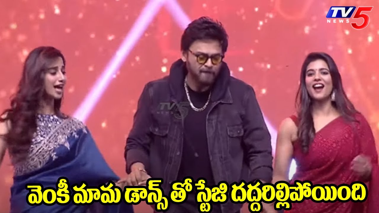 Venkatesh Singing and Dance at Sankranthiki Vasthunnam Bhimavaram Event | TV5 Entertainment