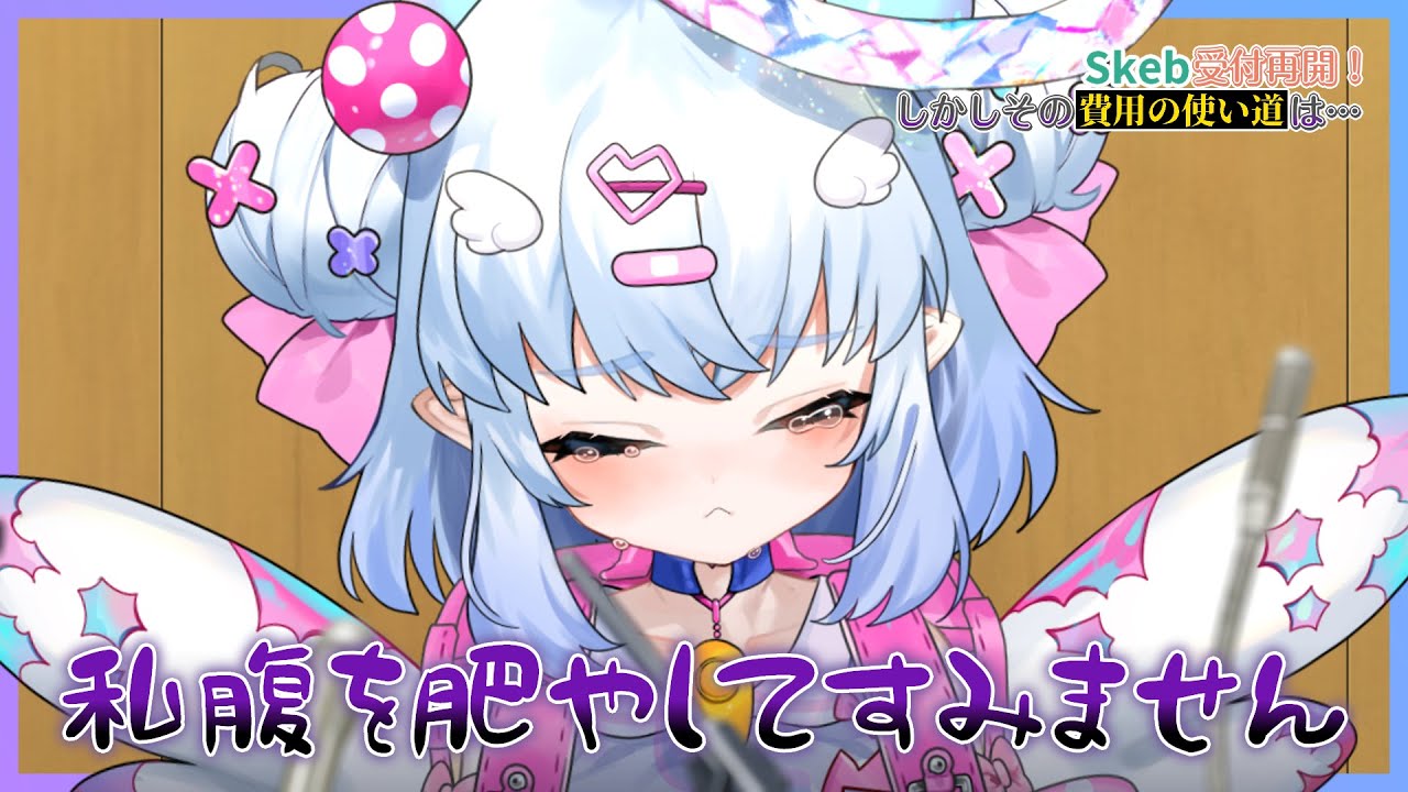 【雑談】Skeb、お家賃のため、オープンします【青遠かんな】
