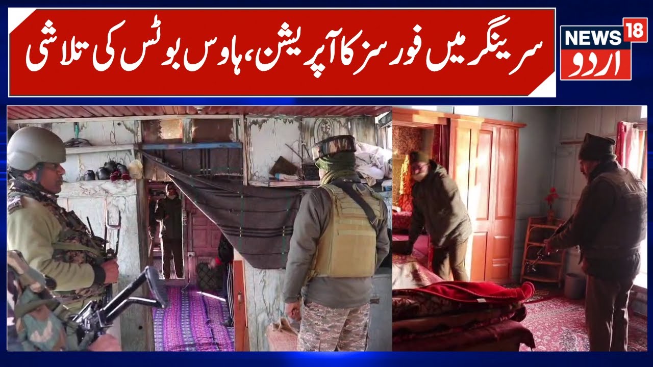 Security Forces Search operation in Houseboats in Srinagar | Security measures Ahead of Republic Day