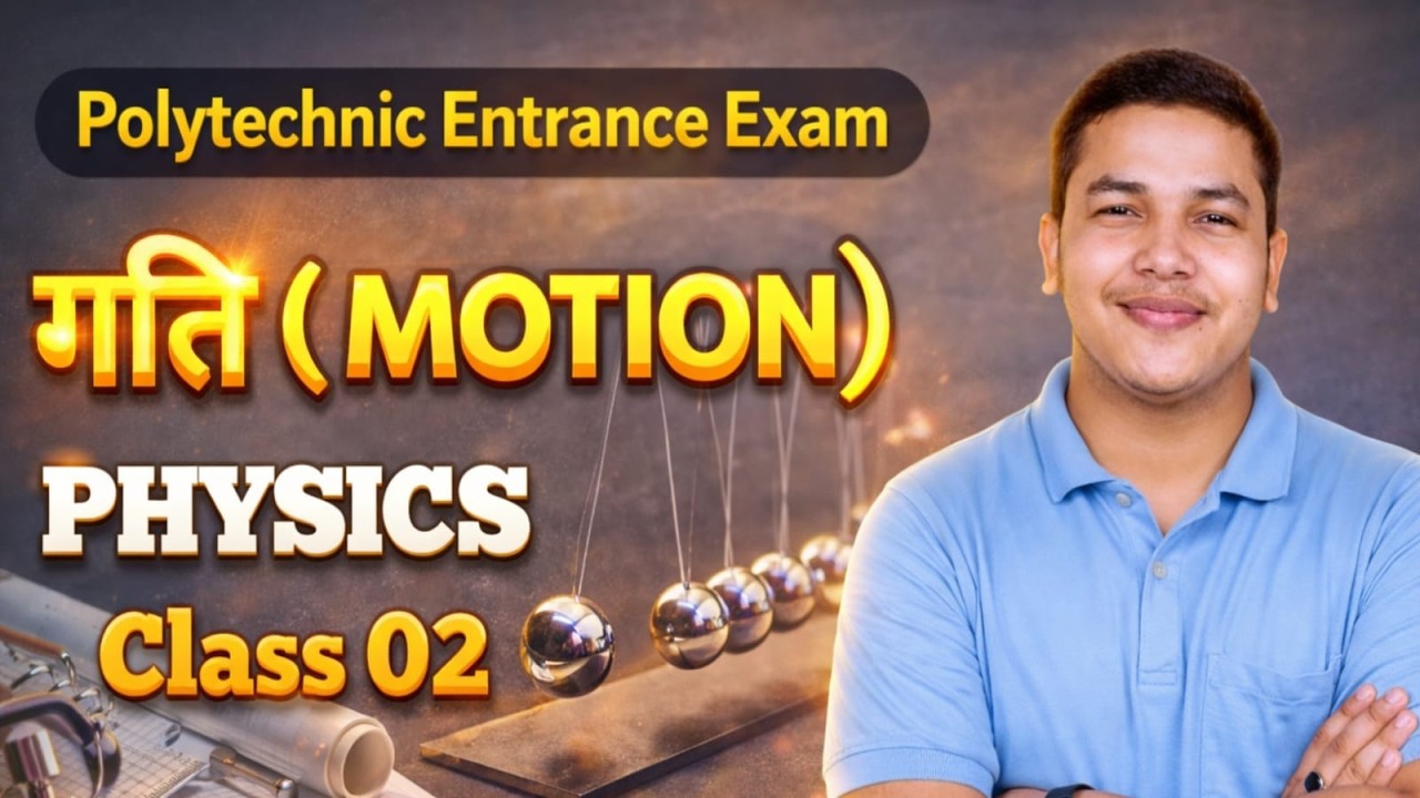 गति (Motion) One Shot | Bihar Polytechnic Physics | DCECE 2026 Complete Concept | Siddharth Bhaiya