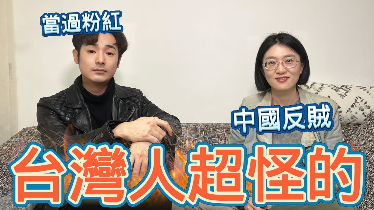 中國反賊來了！從沒當過小粉紅⋯潤到加拿大｜發現台灣人與中國大不同【攝徒專訪】@yaozhang3512