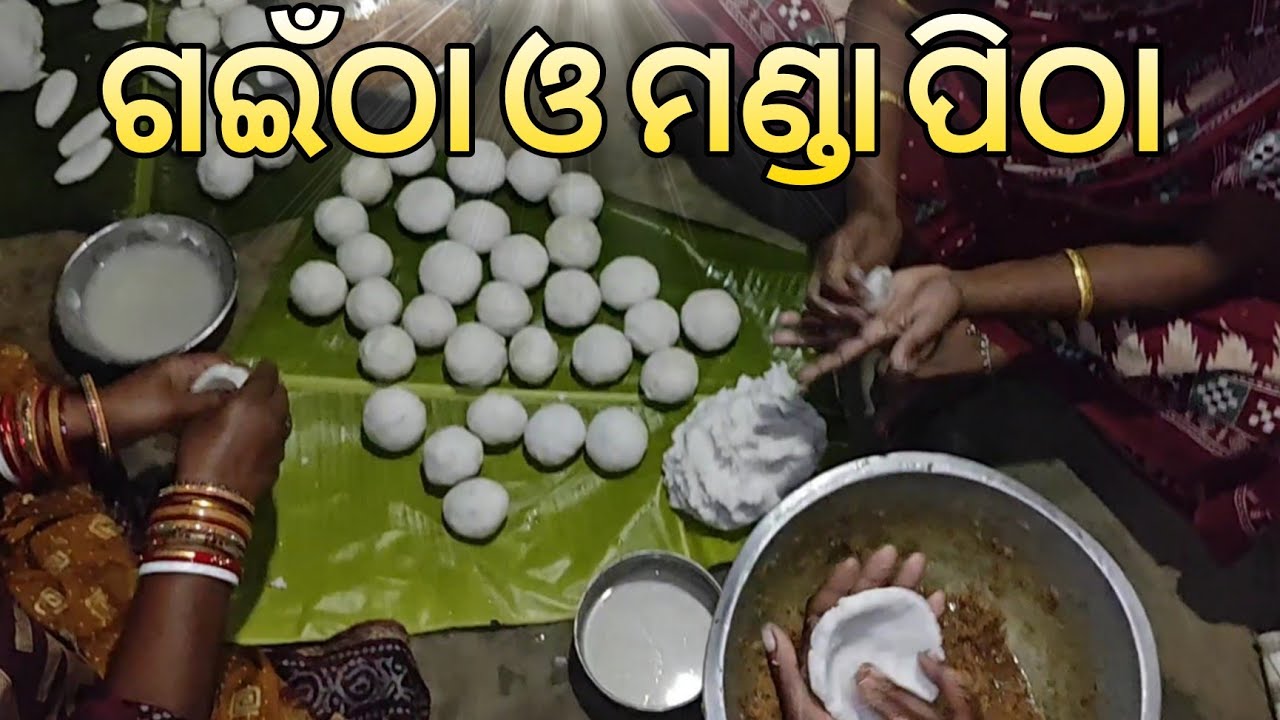 ମାଆ ପାଇଁ ହେଲା ବାର ଗଇଁଠା ପିଠା | ଓଡ଼ିଆ ବ୍ଲଗ୍ | Odia vlog 