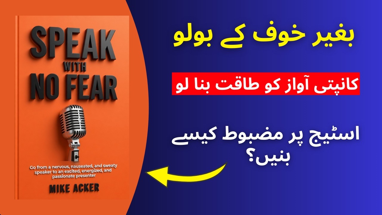 This Book Will Make You a Public Speaker: Speak With No Fear by Mike Acker | Overcome Stage fear