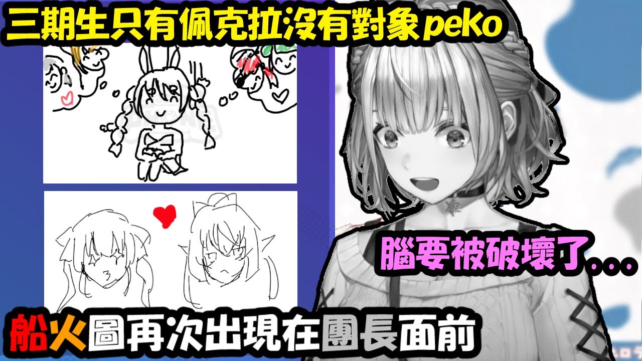 【繪圖接龍精華合集】三期生只有兔子孤單一人 & 再次出現在團長面前的船火貼貼圖【白銀諾艾爾/兔田佩克拉/不知火芙蕾雅/寶鐘瑪琳/潤羽露西婭】【Hololive中文精華】
