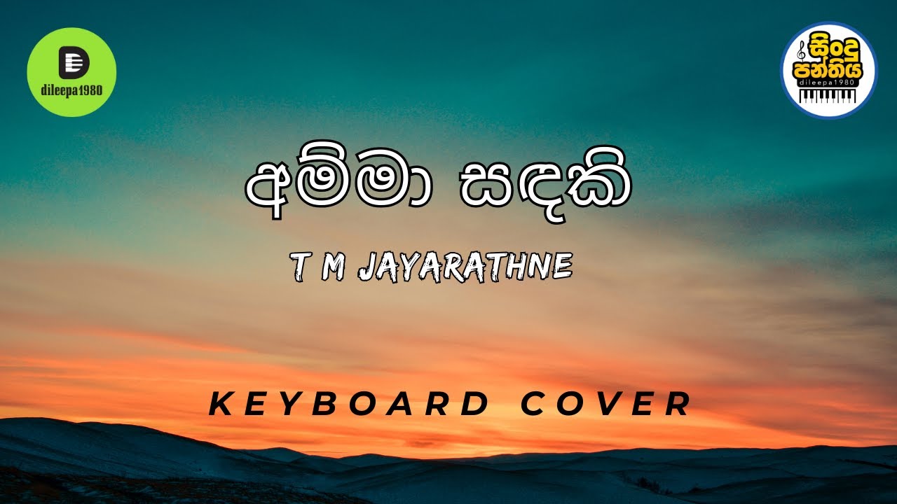 Amma Sandaki | අම්මා සදකි | Keyboard Cover  |dileepa1980