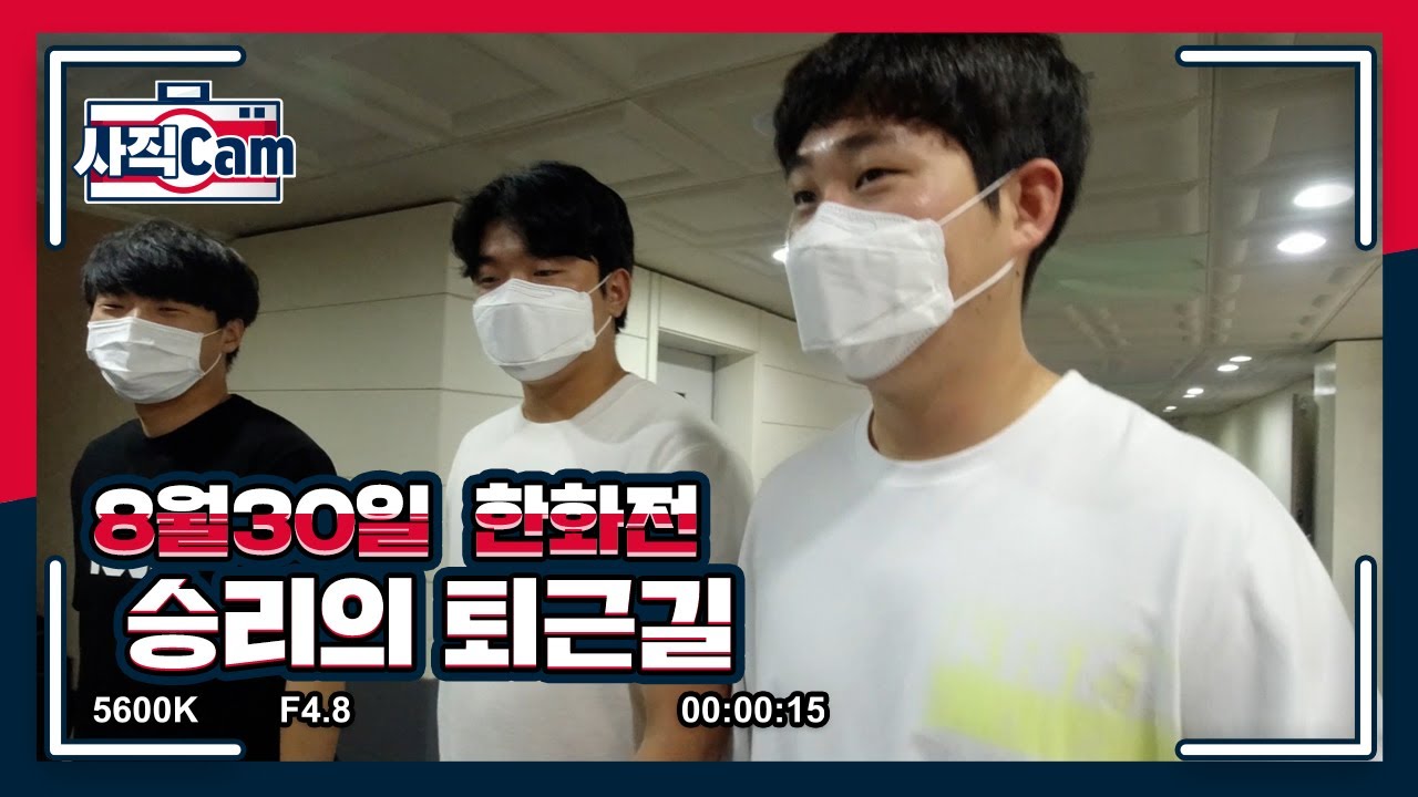 8월30일 승리의 퇴근길(경기 전 나만의 루틴은?)*역대급 꿀잼 보장*