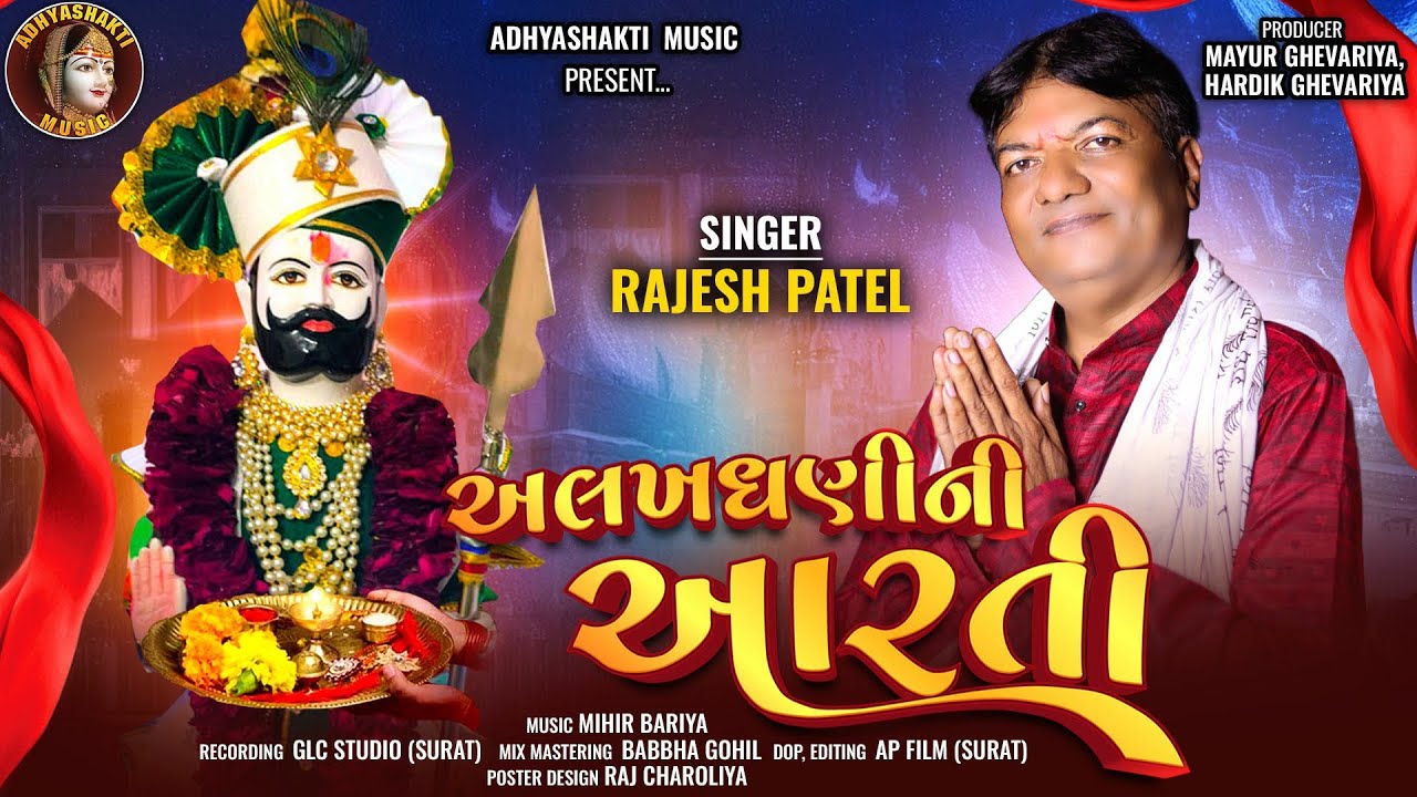 રામદેવપીર ની આરતી | Alakhdhani Ni Aarti | Rajesh Patel | HD Video | Ramdevpir Ni Aarti #ramdevpir