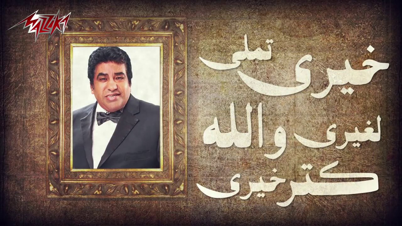 Elly Ekhtasho Mato   Ahmed Adaweia اللى إختشوا ماتوا   أحمد عدوية