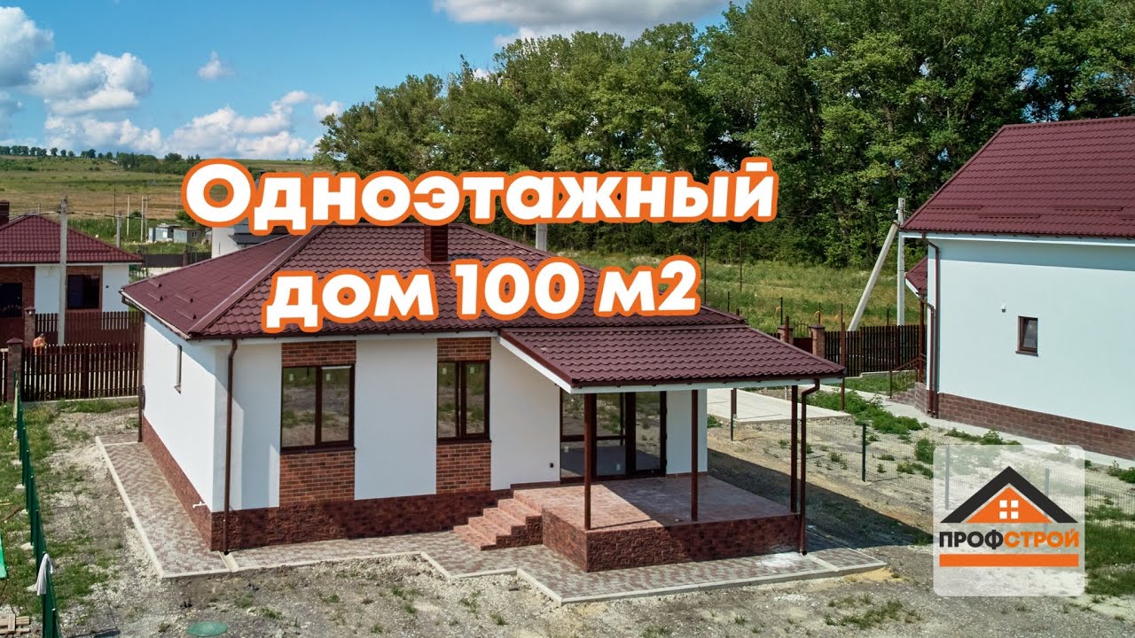 Одноэтажный дом 100м2