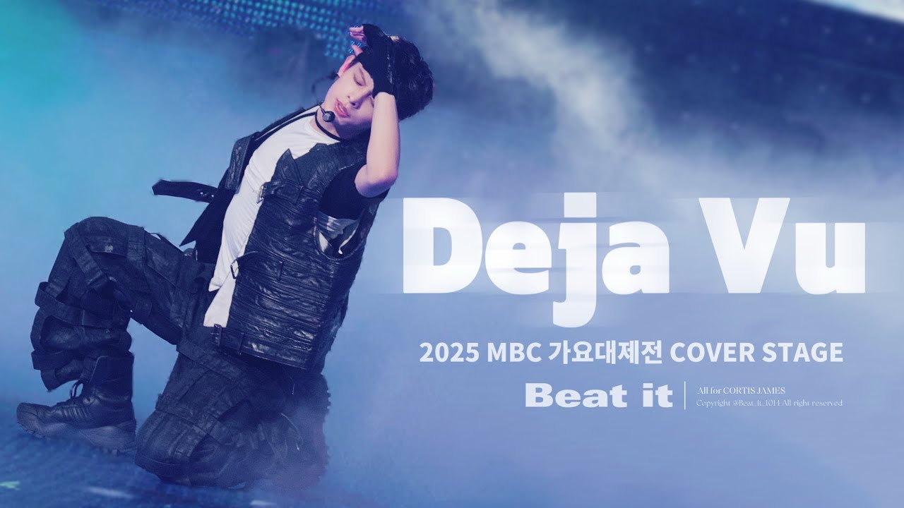 【4K】【FAN CAM】251231 MBC 가요대제전 | CORTIS(코르티스)- Deja Vu cover stage（JAMES FOCUS 제임스 직캠）