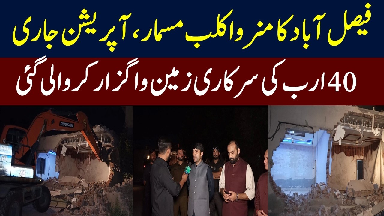 Faisalabad Famous Minerva Club Demolished | Grand Anti Encroachment Operation | Mera Pakistan