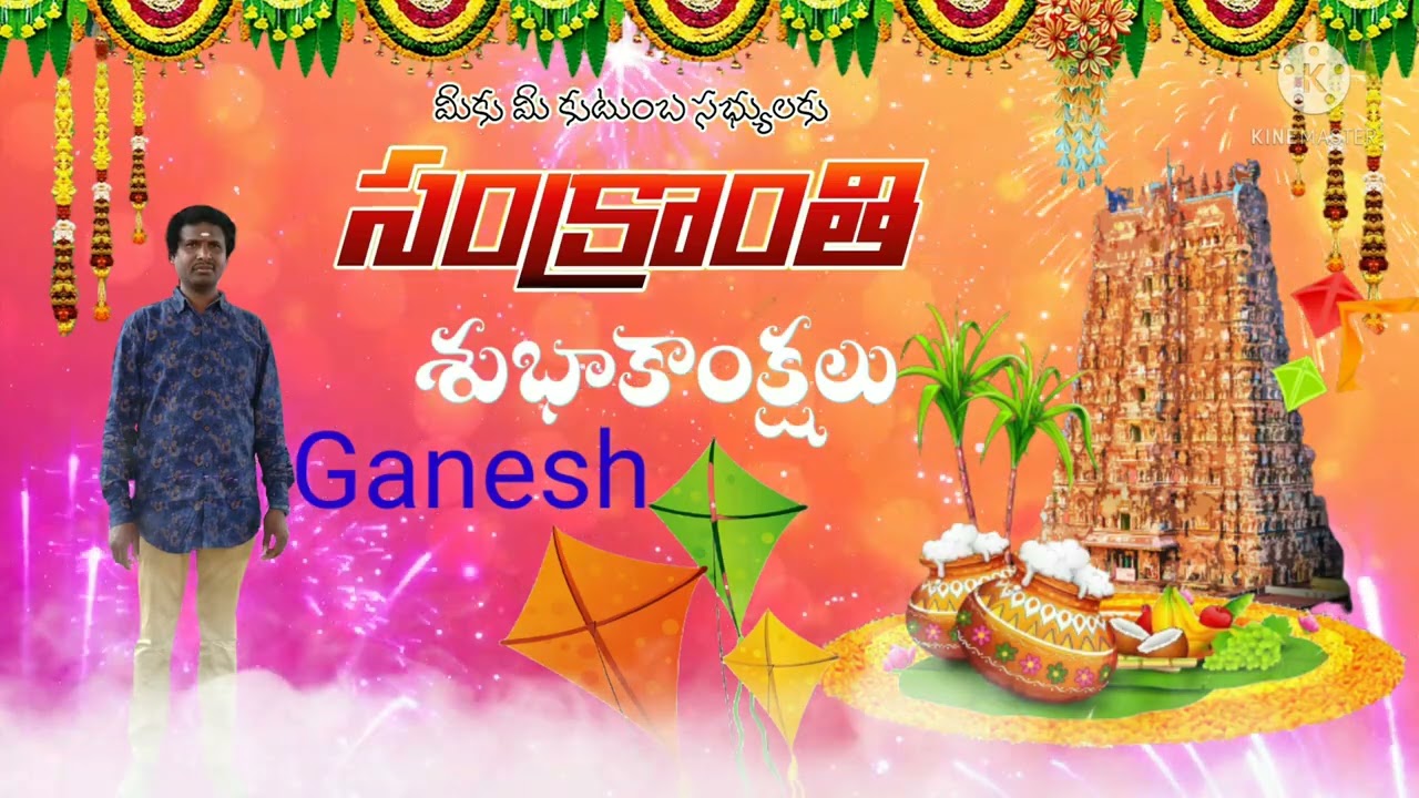 Sankranti subhakankshalu 2022 video