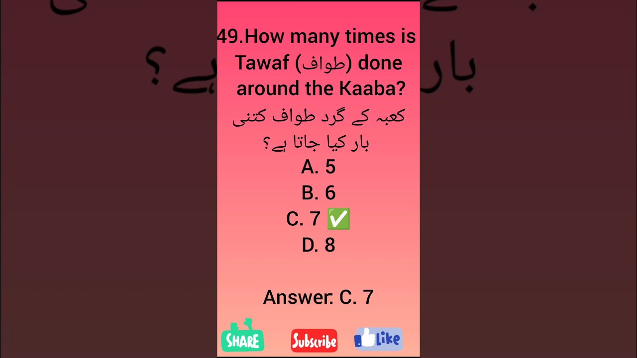 Islamic studies Mcqs #test #ibatest #trendingshorts #shortvideo #shortsfeed #ibatest