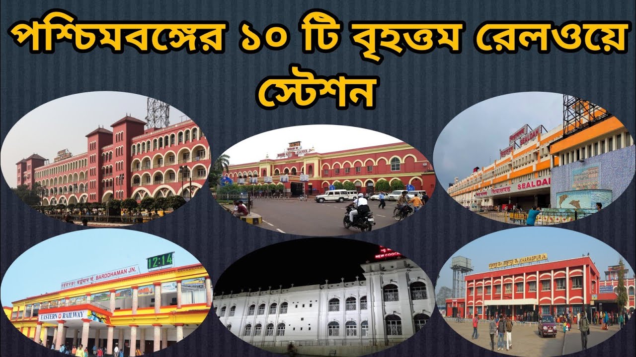 সেরা ১০ টি পশ্চিমবঙ্গের রেলওয়ে স্টেশন।Top 10 Railway Station in West Bengal।Jahi Fact।।