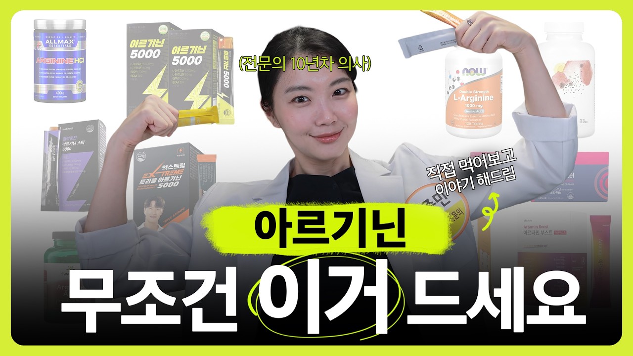 다이어트 영양제 아르기닌 10종 비교리뷰👀: 의사가 성분표로 고른 TOP3(공복&middot;용량&middot;부작용) 젤리부터 액상까지 5가지 제형 내돈내산 제품리뷰 다이어트 식단 올리브영 쿠팡 마켓컬리