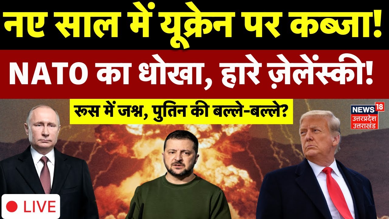 🟢Russia Ukraine War Live: Zelensky को बड़ा झटका! Donbas पर Putin का क़ब्ज़ा? | N18G