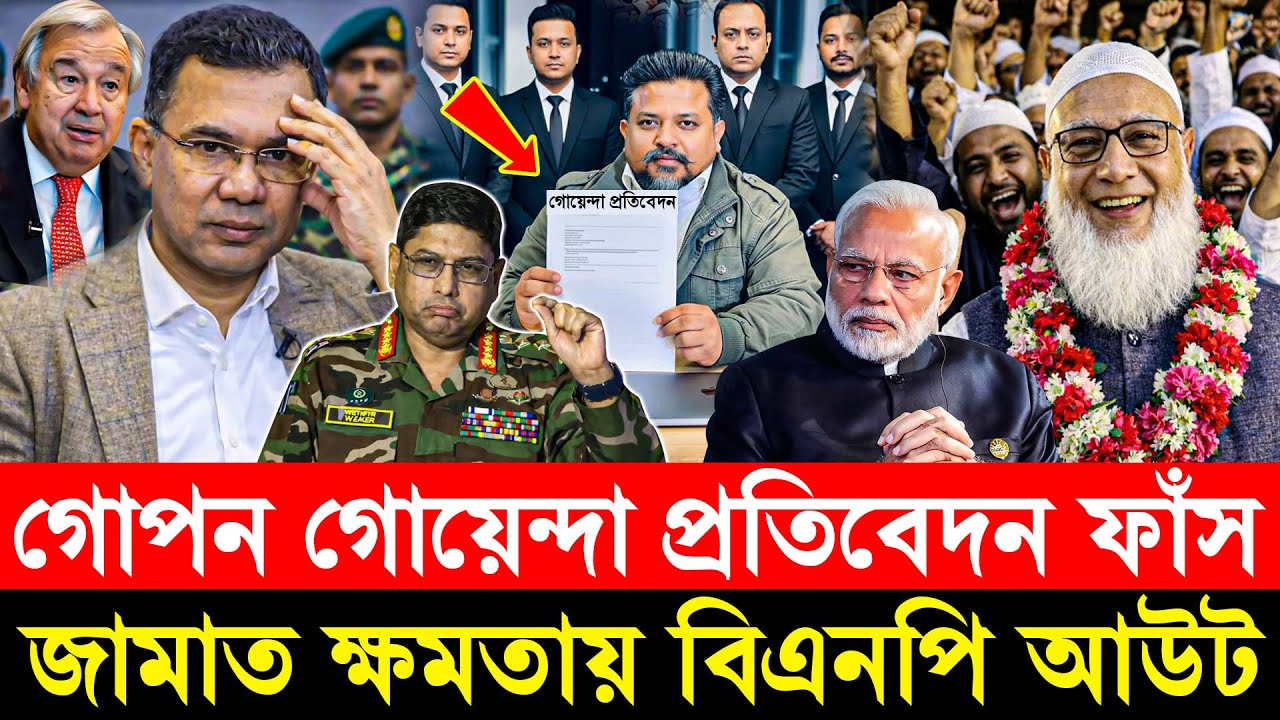 গোপন গোয়েন্দা প্রতিবেদন ফাঁস জামাত ক্ষমতায় বিএনপি আউট | Khaled Mohiuddin Talk Show | Jamaat | BNP