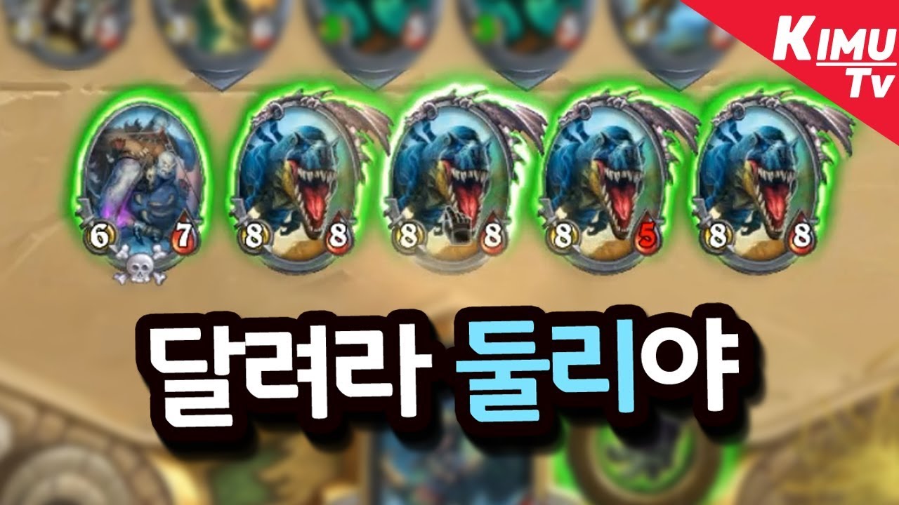 이게 뽕맛이지! 이게 정의구현이지!!! -죽메냥꾼- 하스스톤 기무기훈 랭크시리즈 hearthstone