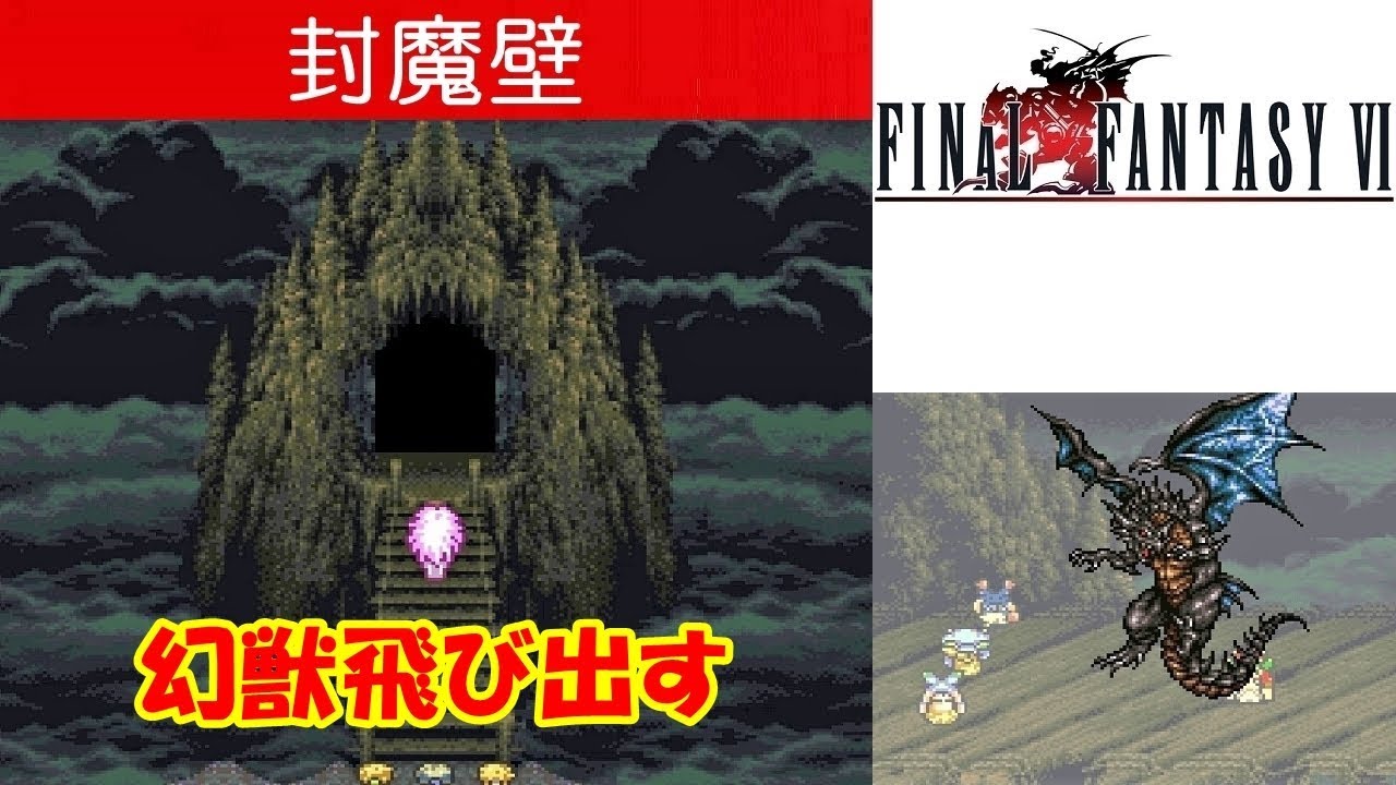 FF6攻略#20『封魔壁への洞窟～封魔壁：ボス「ケフカ」／幻獣たちが飛び出す／飛空艇墜落』ファイナルファンタジー6｜FINAL FANTASY VI｜MIZUKENミズケン