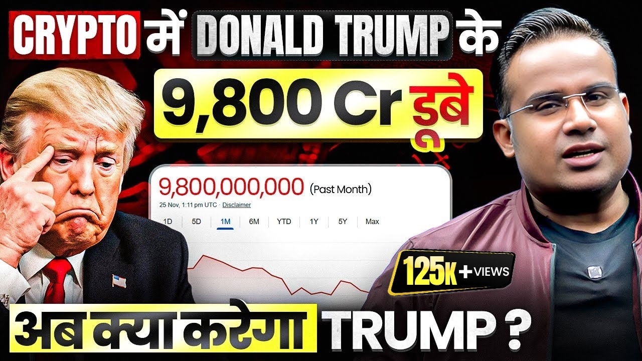 Trump Lost 1.1 Billion USD Due to Bitcoin Crash | Biggest Crypto Crash | SAGAR SINHA