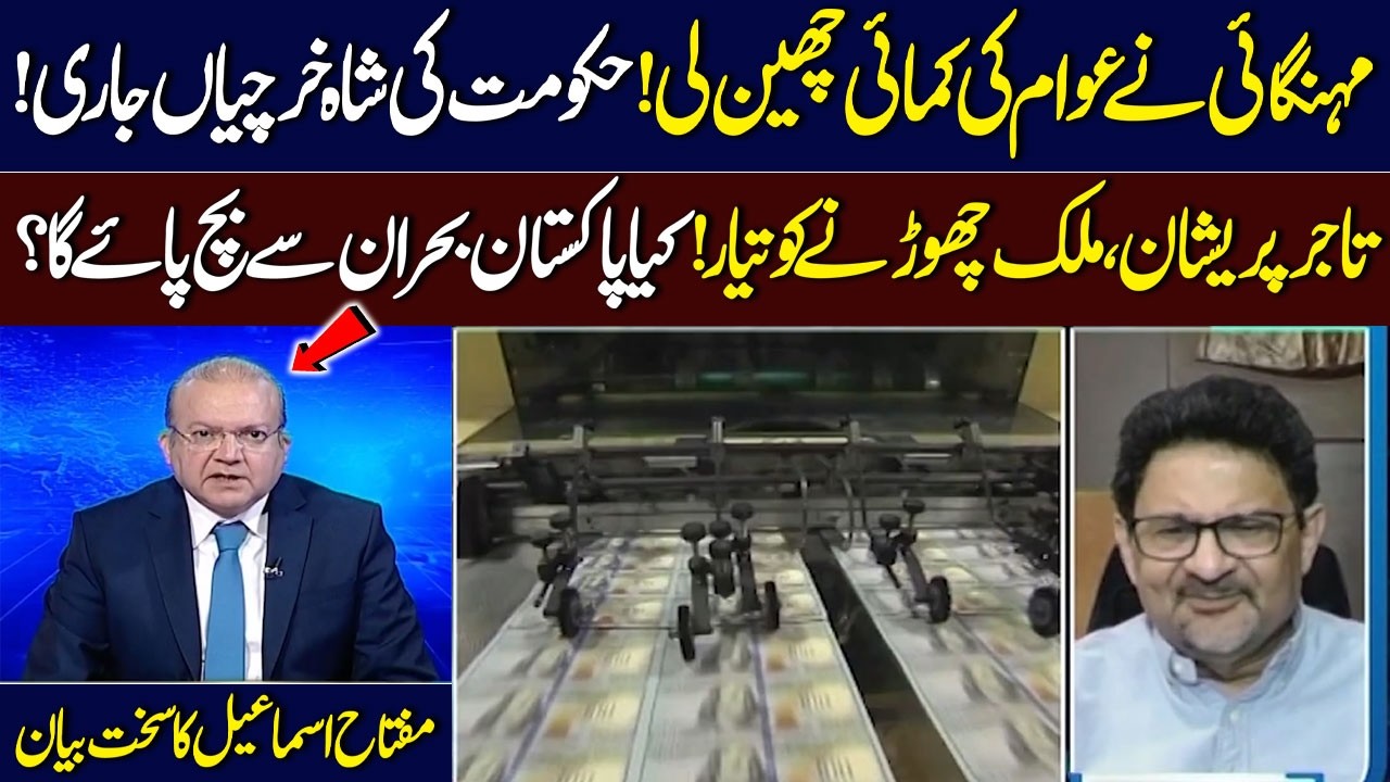 Pakistan’s Economic Crisis: Government Spending vs Public Hardship | Miftah Ismail | Talk Show SAMAA