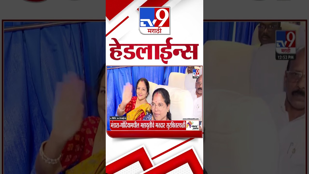 Tv9 Marathi News Top Headline Today | 05 June  2026 | 4 Minute 24 Headline Maharashtra