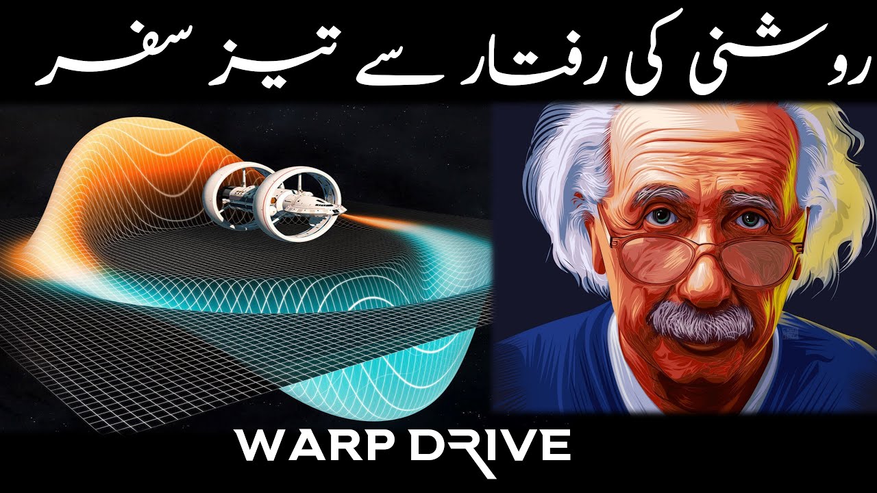 Faster than Light Travel | Warp Drive | اردو | हिंदी
