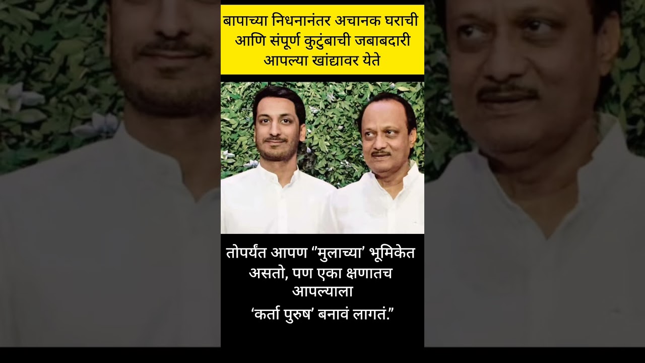 भूमिकेत#ajitpawar#sharadpawar#rohitpawar#supriyasule#supriyasulefc#baramati#ncp#baramatikar#ncpsp
