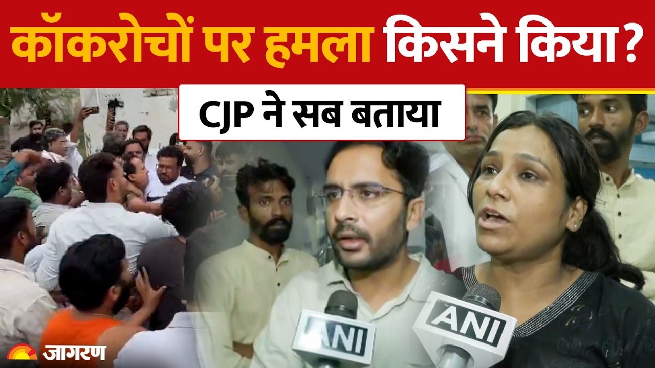 Attack on Cockroach Party: कॉकरोचों पर हमला किसने किया? CJP ने क्या बताया? |Ashutosh Ranka Latest