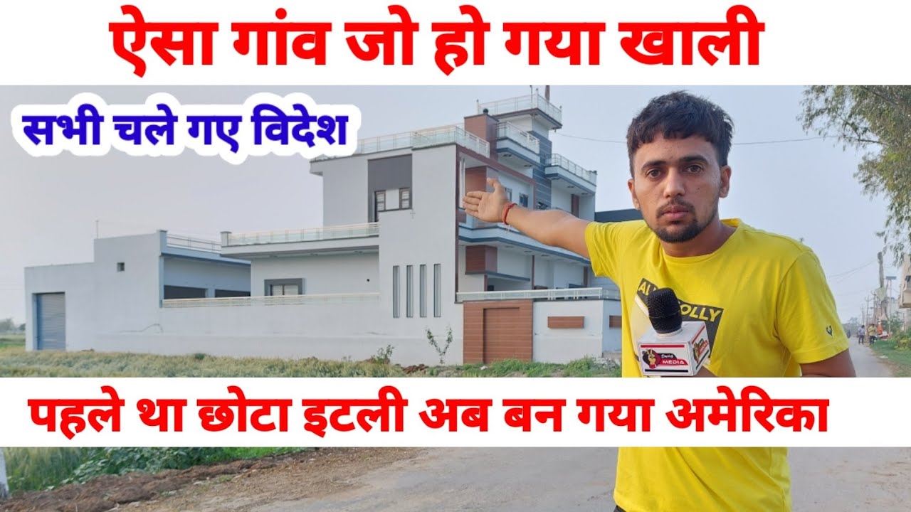 दुनिया का सबसे शानदार गांव | हो गया खाली | सभी चले गए विदेश | Swag Media|