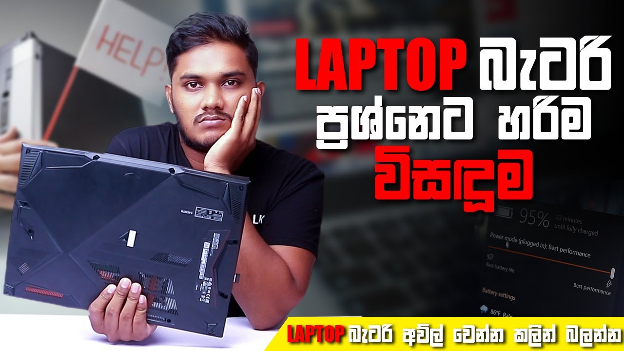 Laptop Battery ප්‍රශ්නෙට විසදුම | Solution to Laptop Battery Problem | sinhala