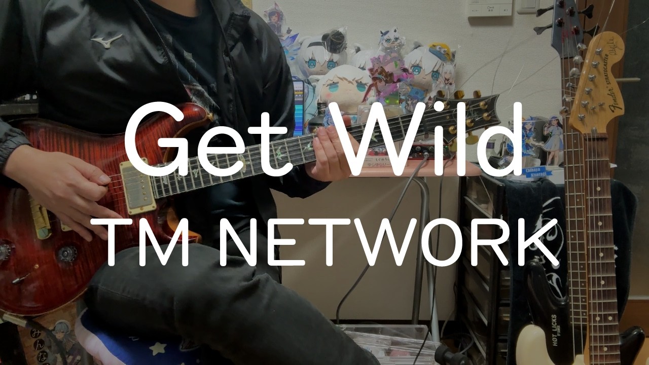 【弾いてみた】Get Wild - TM NETWORK（Guitar Cover TV.size）