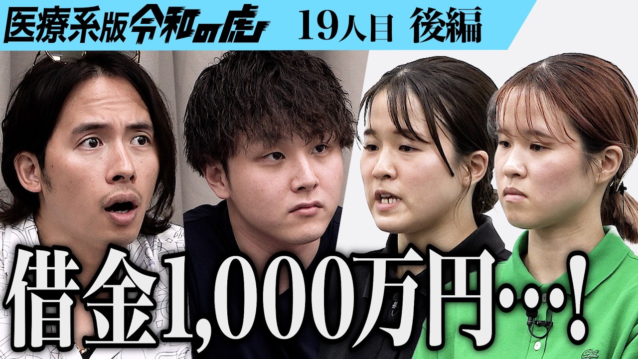【後編】｢レベルが低すぎる！｣ハンガリー医学部から日本で活躍する双子の医者になる【三角 安未・三角 有未】[19人目]医療系版令和の虎