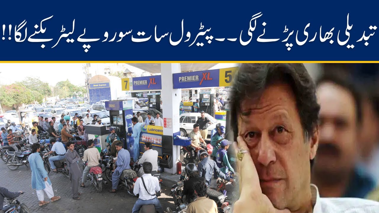 Petrol Selling In 700 Rupees Rs Per Litre In Pakistan | Video Viral