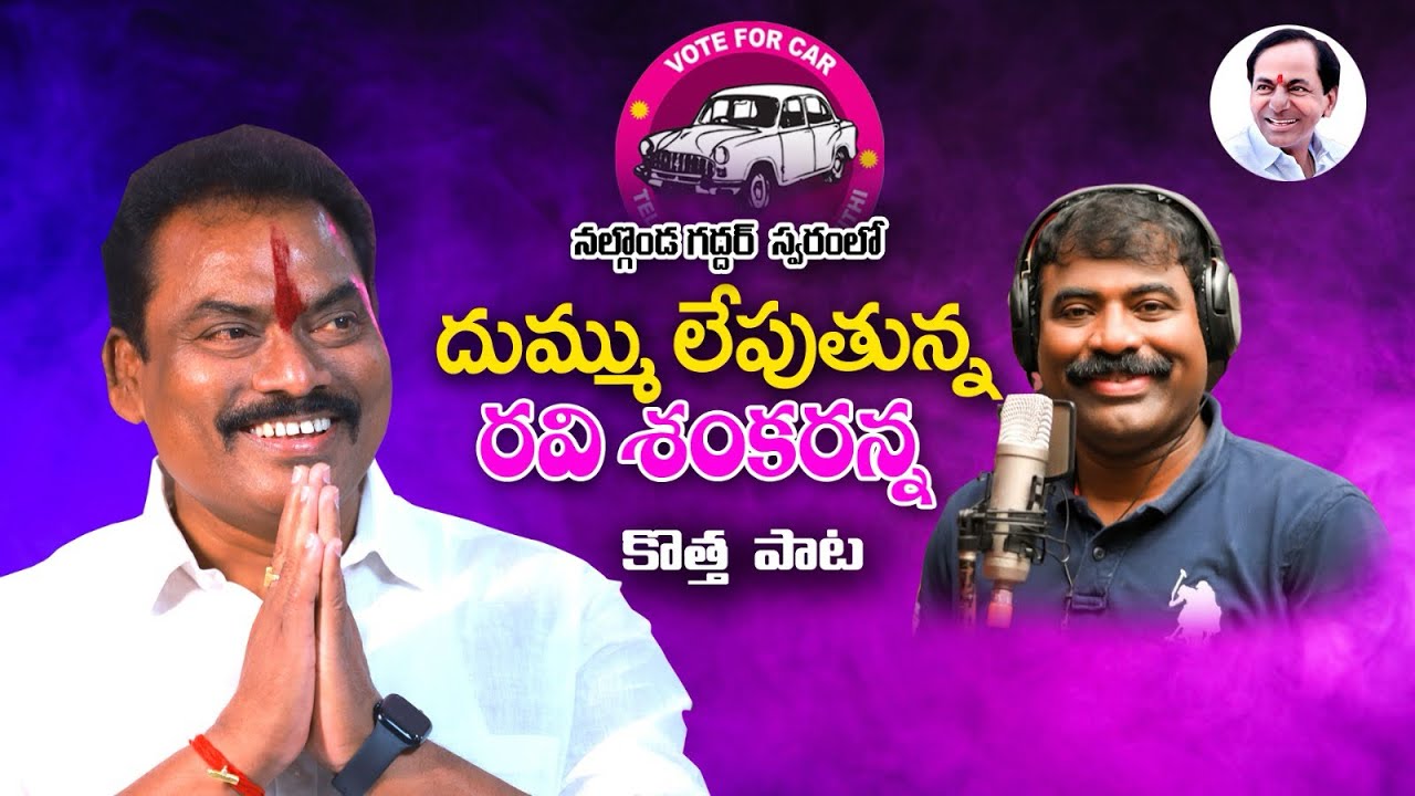 Choppadandi matti talli | Sunke Ravishankar | Nallagonda gaddar