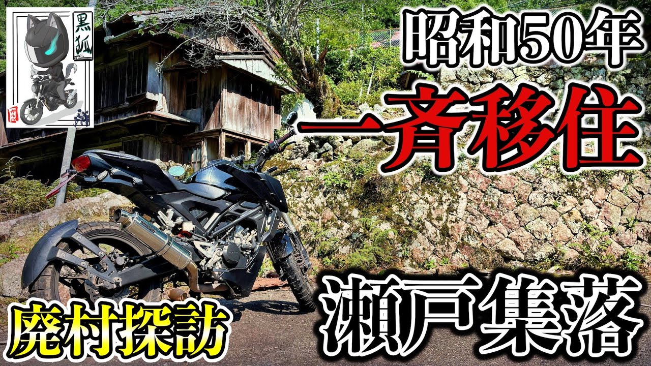 【廃村探訪】スーパー林道を突き進み20軒以上の民家が存在した大規模な無人廃集落を訪れてみた