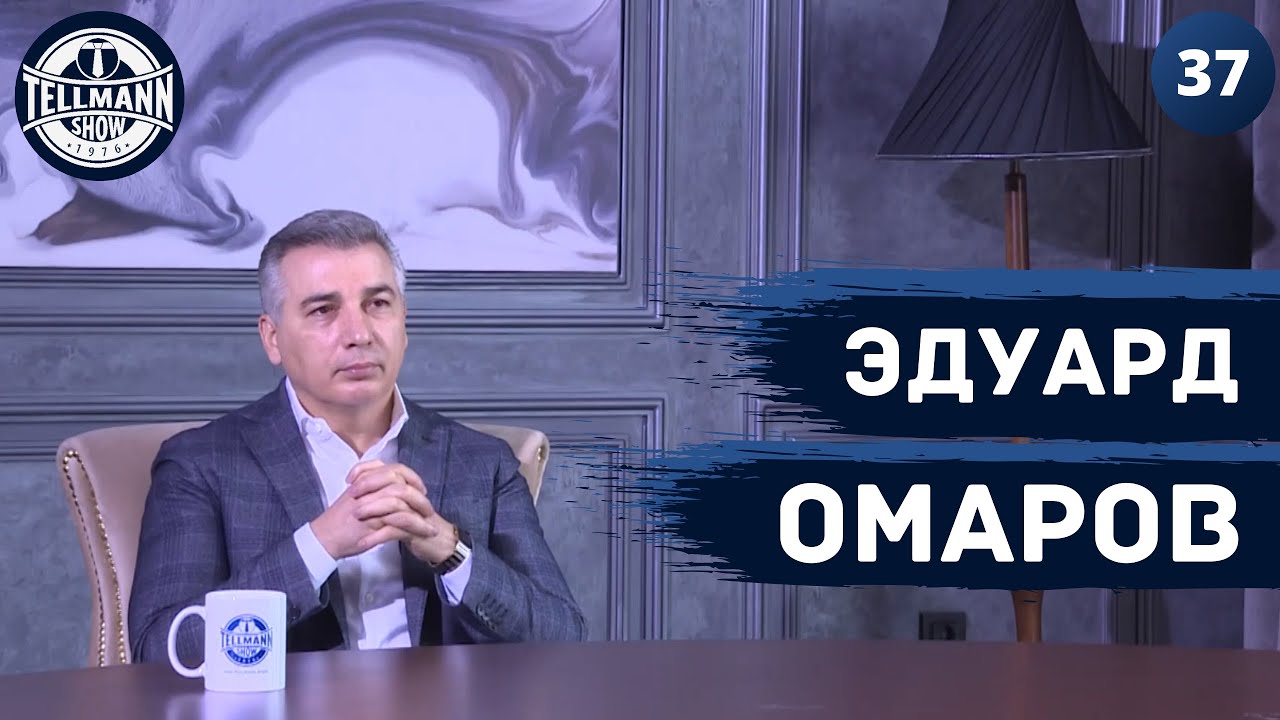 TELLMANN 37 / Эдуард Омаров / Вице-президент ОПОРА России / Депутат Тюменской Областной Думы