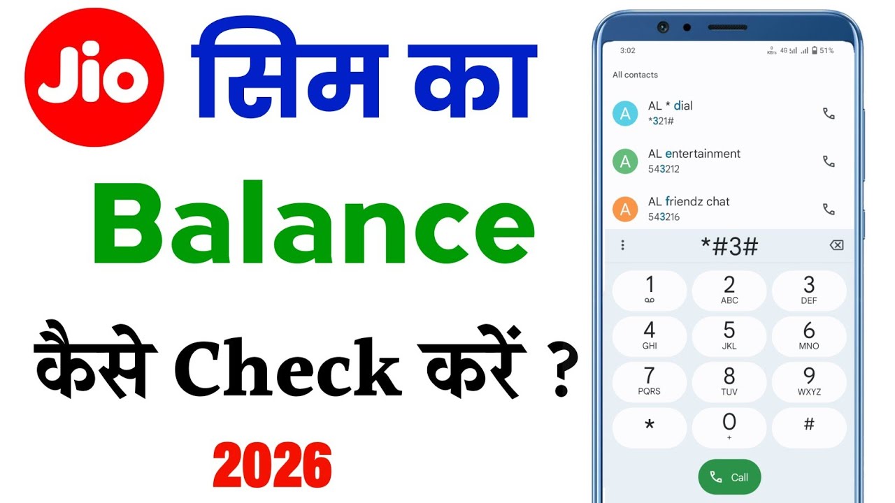 How to Check Jio SIM Balance | How to Check Jio Balance